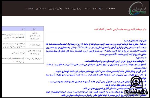 جواب آزمون پتروشیمی خلیج فارس ۱۴۰۴